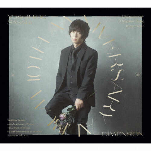 JAN 4535506013170 Yoshihide　Sasaki　10th　Anniversary　Album「DIMENSION」（初回生産限定盤）/ＣＤ/MJSA-01317 株式会社マーベラス CD・DVD 画像