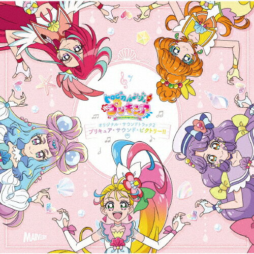 JAN 4535506013217 トロピカル～ジュ！プリキュア　オリジナル・サウンドトラック2　プリキュア・サウンド・ビクトリー！！/ＣＤ/MJSA-01321 株式会社マーベラス CD・DVD 画像