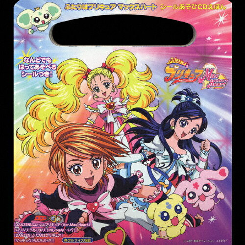 JAN 4535506200365 ふたりはプリキュア　Max　Heart　シールあそびCDえほん＜初回限定生産＞/ＣＤ/MJCD-20036 株式会社マーベラス CD・DVD 画像