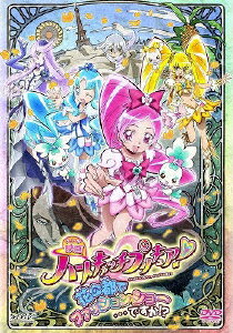 JAN 4535506709929 映画ハートキャッチプリキュア！花の都でファッションショー…ですか！？【通常版】/ＤＶＤ/PCBX-51362 株式会社マーベラス CD・DVD 画像