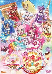 JAN 4535506722669 映画キラキラ☆プリキュアアラモード　パリッと！想い出のミルフィーユ！【DVD特装版】/ＤＶＤ/PCBX-51758 株式会社マーベラス CD・DVD 画像