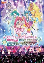 JAN 4535506730114 スター☆トゥインクルプリキュアLIVE 2019 KIRA☆YABA!イマジネーションライブ 邦画 PCBX-71827 株式会社マーベラス CD・DVD 画像