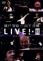 JAN 4535926002075 LIVE！＊III～DVD　Video　Edition/ＤＶＤ/EWDV-0060 CD・DVD 画像