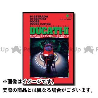 JAN 4536232001486 ウィック・ビジュアル・ビューロウ RCV DUCATI II 株式会社えい出版社 車用品・バイク用品 画像