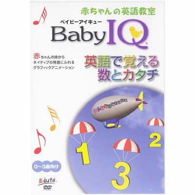 JAN 4536257001645 エデュテ ベイビーIQ 英語で覚える数とカタチ エデュテ株式会社 CD・DVD 画像