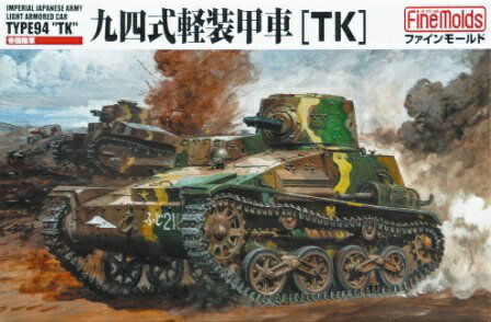 JAN 4536318350170 ファインモールド 1/35 帝国陸軍 九四式軽装甲車 TK プラモデル 有限会社ファインモールド ホビー 画像