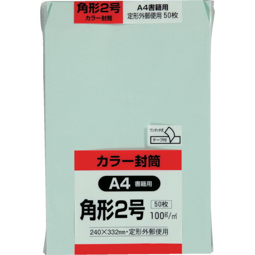 JAN 4536858001020 キング hiソフトカラー封筒 テープ付き 角2   グリーン k2s eq50 株式会社キングコーポレーション 日用品雑貨・文房具・手芸 画像