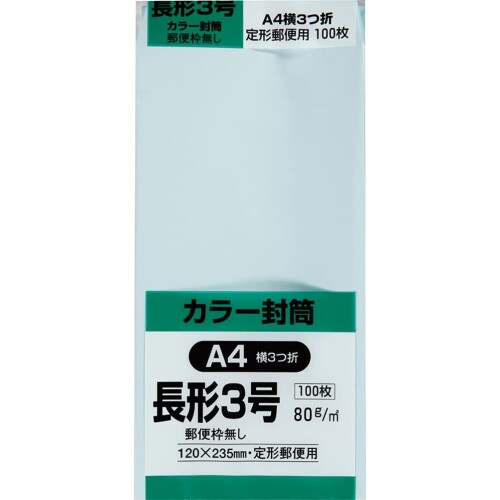 JAN 4536858001556 長3hiソフトカラー封筒 〒枠なし ブルー  株式会社キングコーポレーション 日用品雑貨・文房具・手芸 画像