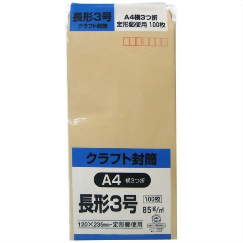 JAN 4536858103854 クラフト封筒 長形3号 A4横3つ折 85g(100枚入) 株式会社キングコーポレーション 日用品雑貨・文房具・手芸 画像