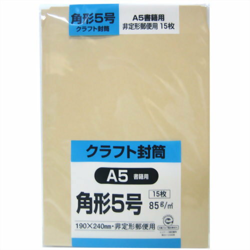 JAN 4536858215854 クラフト封筒 角形5号 A5書籍用 85g 15枚 株式会社キングコーポレーション 日用品雑貨・文房具・手芸 画像