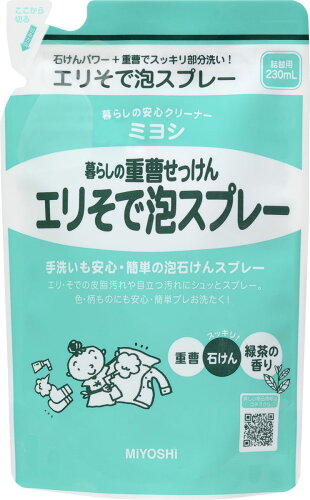 JAN 4537130101995 ミヨシ石鹸 暮らしの重曹せっけん エリそで泡スプレー リフィル(230ml) ミヨシ石鹸株式会社 日用品雑貨・文房具・手芸 画像