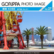 JAN 4537164583903 写真素材集　GORIPPA PHOTO IMAGE vol.27(港街 KOBE 神戸編-No.01) 有限会社デザインスタジオプレアート パソコン・周辺機器 画像