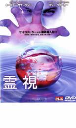 JAN 4537243004084 (DVD MOVIE)霊視 エムスリイエンタテインメント株式会社 CD・DVD 画像