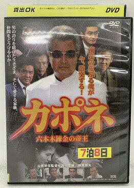 JAN 4537243045803 カポネ　六本木錬金の帝王/ＤＶＤ/MRBF-1020 エムスリイエンタテインメント株式会社 CD・DVD 画像