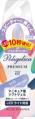 JAN 4537715973924 ポリジェリカプレミアム ソフトラベンダー APGC1007 株式会社ビューティーワールド 美容・コスメ・香水 画像