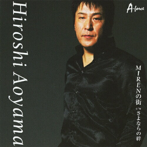 JAN 4538322002120 MIRENの街/ＣＤシングル（１２ｃｍ）/YZWG-15086 株式会社エイフォース・エンタテイメント CD・DVD 画像