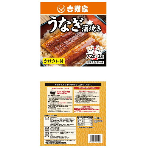 JAN 4538872272028 吉野家 うなぎ蒲焼 2P 72gX2 株式会社吉野家 食品 画像