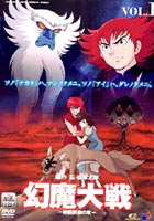 JAN 4539373001636 幻魔大戦（1）　神話前夜の章/ＤＶＤ/GSTN-29027 株式会社グルーヴコーポレーション CD・DVD 画像