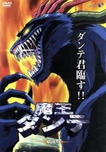 JAN 4539373002961 魔王ダンテ（7）/DVD/GSTN-29050 株式会社グルーヴコーポレーション CD・DVD 画像