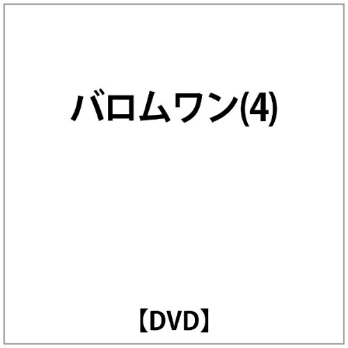 JAN 4539373004606 バロムワン　Vol．4/ＤＶＤ/GSTN-29077 株式会社グルーヴコーポレーション CD・DVD 画像