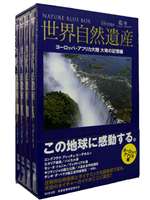 JAN 4539373009571 世界自然遺産　ヨーロッパ／アフリカ編/ＤＶＤ/KMSS-28023 株式会社グルーヴコーポレーション CD・DVD 画像