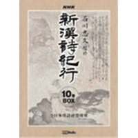 JAN 4539373016388 新漢詩紀行10巻BOX/ＤＶＤ/KMNH-10005 株式会社グルーヴコーポレーション CD・DVD 画像