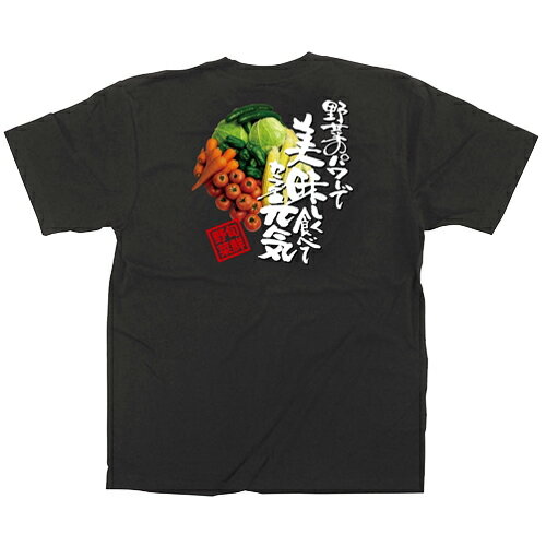 JAN 4539681641326 のぼりストア E_フルカラTシャツ 64132 野菜 写真 S P・O・Pプロダクツ株式会社 花・ガーデン・DIY 画像