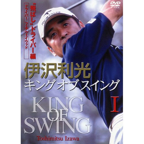 JAN 4539705031652 キングオブスイング 1 邦画 SG-3165 株式会社ソフトガレージ CD・DVD 画像