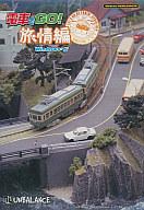 JAN 4539820002094 PC 電車でGO！ 旅情編 Windows版 株式会社アンバランス パソコン・周辺機器 画像