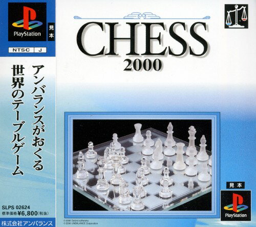 JAN 4539820600122 チェス2000 PS 株式会社アンバランス テレビゲーム 画像