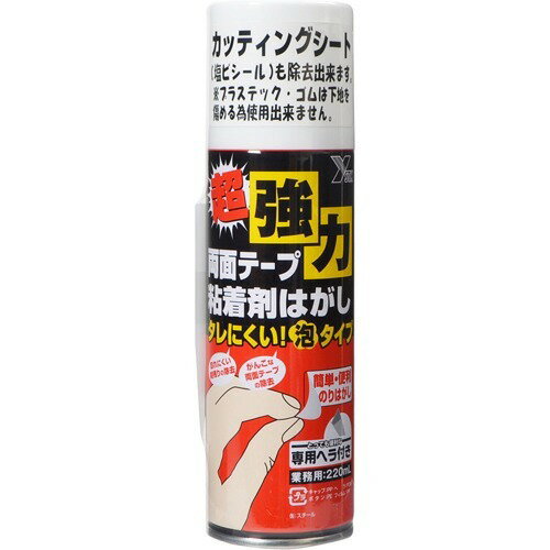 JAN 4540061001906 超強力両面テープ粘着剤はがし 泡タイプ(220mL) 株式会社ワイエステック 日用品雑貨・文房具・手芸 画像