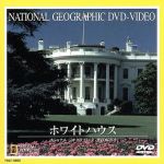 JAN 4540088000784 ホワイトハウス/ＤＶＤ/TDLT-0050 CD・DVD 画像