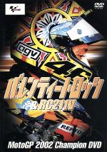 JAN 4540088002900 MotoGP2002 バレンティーノ・ロッシ＆RC211V/DVD/TDBW-1012 CD・DVD 画像