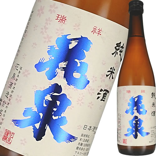 JAN 4540311000024 花泉 純米酒 720ml 花泉酒造株式会社 日本酒・焼酎 画像