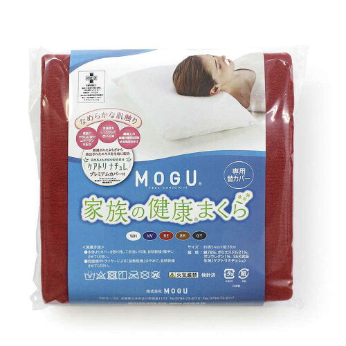 JAN 4540323021086 MOGU｜モグ 家族の健康まくら替カバー レッド 株式会社MOGU インテリア・寝具・収納 画像