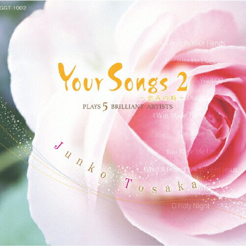 JAN 4540399321707 Your Songs 2/CD/GGT-1002 株式会社ヴィヴィド・サウンド・コーポレーション CD・DVD 画像