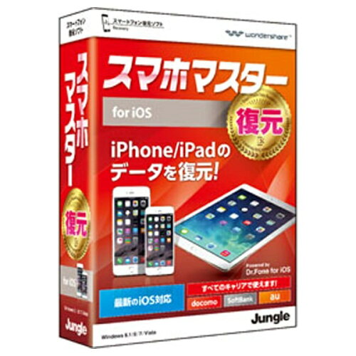 JAN 4540442043709 Jungle スマホマスター フクゲン FOR IOS 株式会社ジャングル パソコン・周辺機器 画像