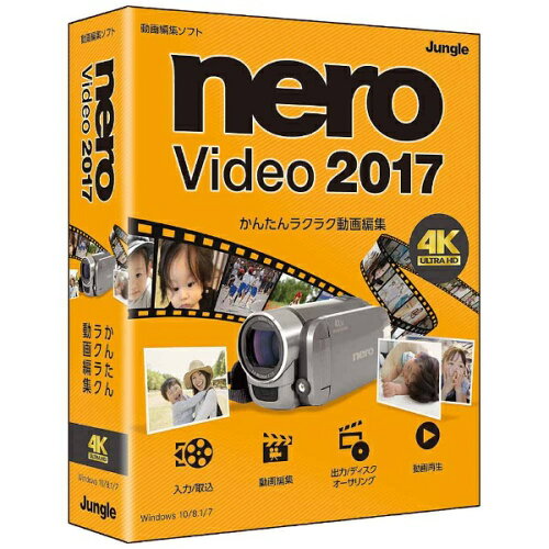 JAN 4540442045178 NERO VIDEO 2017 株式会社ジャングル パソコン・周辺機器 画像