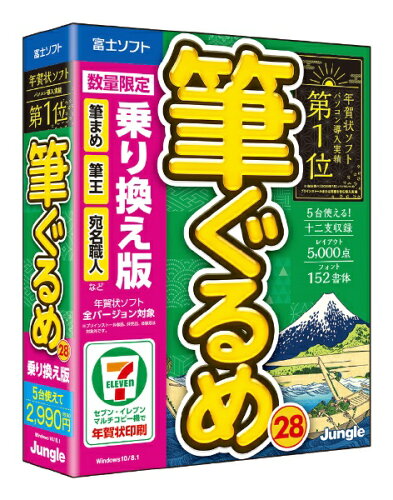 JAN 4540442047356 FSI フデグルメ28 ノリカエバン 株式会社ジャングル パソコン・周辺機器 画像