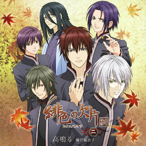 JAN 4540774140046 TVアニメ『緋色の欠片　第二章』オープニング主題歌「高鳴る」/ＣＤシングル（１２ｃｍ）/LACM-14004 株式会社バンダイナムコミュージックライブ CD・DVD 画像