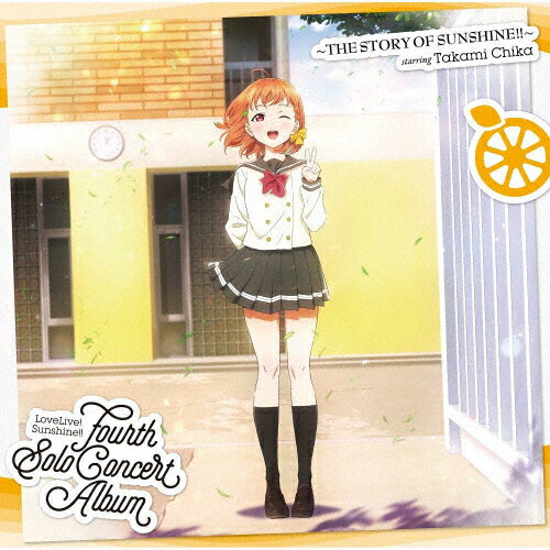 JAN 4540774190607 LoveLive！ Sunshine！！ Takami Chika Fourth Solo Concert Album/CD/LACA-19060 株式会社バンダイナムコミュージックライブ CD・DVD 画像