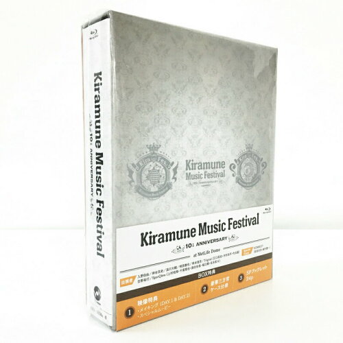 JAN 4540774383849 Kiramune Music Festival －10th Anniversary－ 三方背ケース・ブックレット付 / 入野自由 株式会社バンダイナムコミュージックライブ CD・DVD 画像