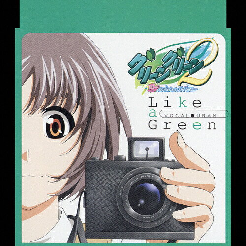 JAN 4540774401567 Like　a　Green/ＣＤシングル（１２ｃｍ）/LACM-4156 株式会社バンダイナムコミュージックライブ CD・DVD 画像