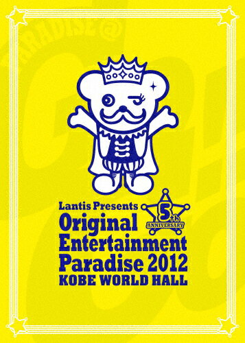 JAN 4540774701193 Original　Entertainment　Paradise　2012　PARADISE＠GoGo！！　LIVE　DVD　神戸ワールド記念ホール/ＤＶＤ/LABM-7119 株式会社バンダイナムコミュージックライブ CD・DVD 画像