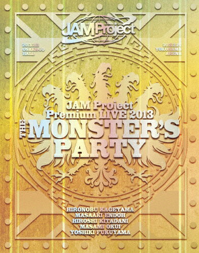 JAN 4540774800346 JAM　Project　Premium　LIVE　2013　THE　MONSTER’S　PARTY　Blu-ray　Disc/Ｂｌｕ－ｒａｙ　Ｄｉｓｃ/LABX-8034 株式会社バンダイナムコミュージックライブ CD・DVD 画像