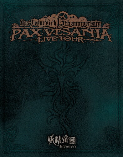 JAN 4540774800421 妖精帝國第六回公式式典ツアーPAX　VESANIA　TOUR　LIVE/Ｂｌｕ－ｒａｙ　Ｄｉｓｃ/LABX-8042 株式会社バンダイナムコミュージックライブ CD・DVD 画像