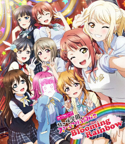 JAN 4540774803606 ラブライブ！虹ヶ咲学園スクールアイドル同好会　Memorial　Disc　～Blooming　Rainbow～/Ｂｌｕ－ｒａｙ　Ｄｉｓｃ/LABX-8360 株式会社バンダイナムコミュージックライブ CD・DVD 画像