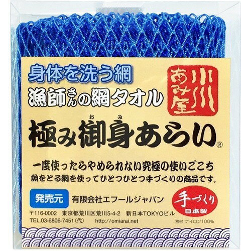 JAN 4541441001202 漁師さんの網タオル 極み御身あらい(水色&紺)(1コ入) 小川漁網商店 日用品雑貨・文房具・手芸 画像