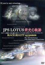 JAN 4541799004320 JPS　LOTUS　栄光の軌跡　BLACKBEAUTY　1973　SEASON/ＤＶＤ/EM-046 有限会社ユーロ・ピクチャーズ CD・DVD 画像