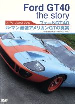 JAN 4541799004467 Le　Mans　NOSTALGIA　5　フォードGT40　ルマン最強アメリカンGTの真実/ＤＶＤ/EM-050 有限会社ユーロ・ピクチャーズ CD・DVD 画像